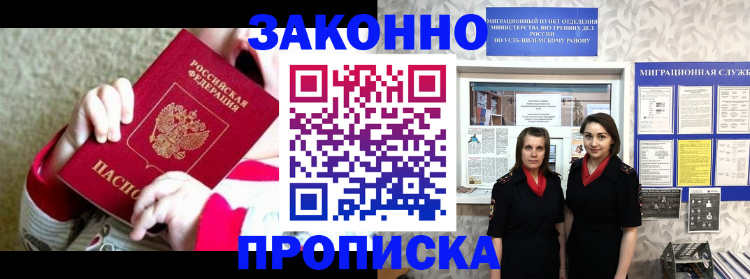 прописка регистрация в Магадане