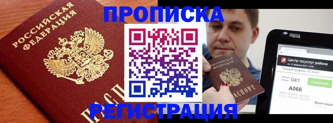 пропишу в квартире в Магадане