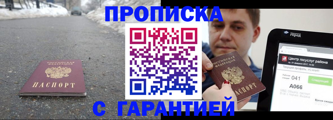 прописка ребенка в Магадане