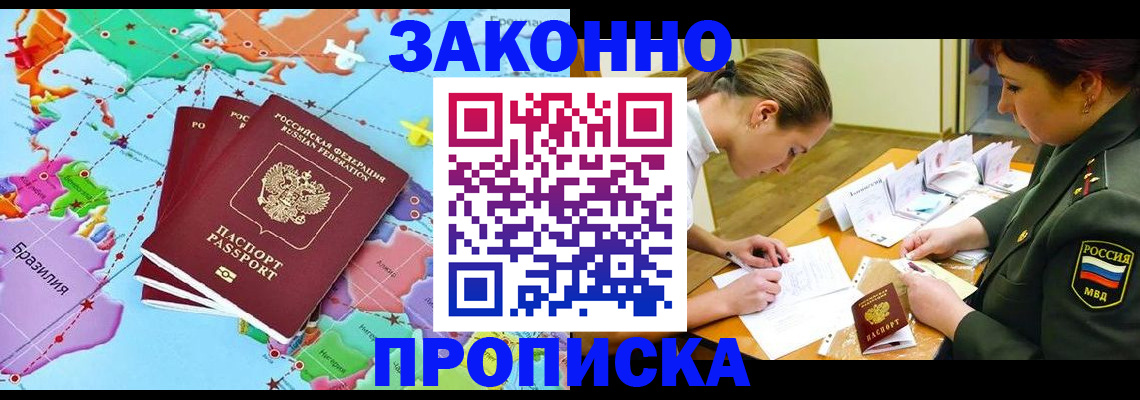прописка гарантия в Магадане