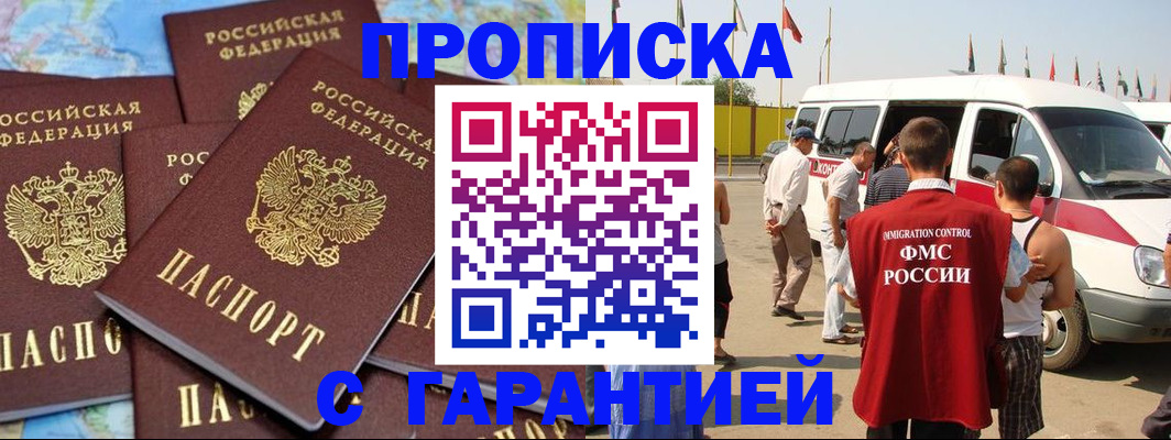 временная регистрация законно в Магадане