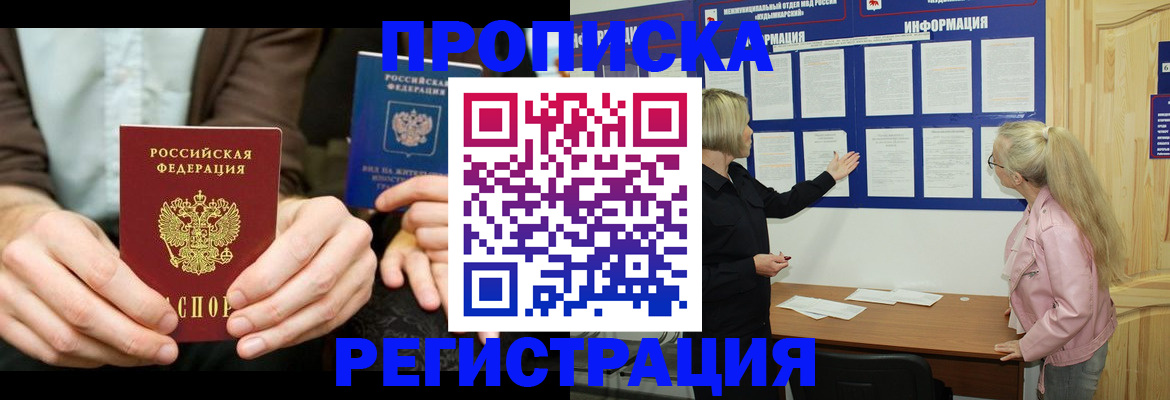 прописка штамп в Магадане